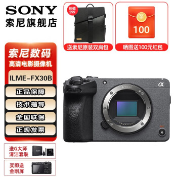 SONY索尼ILME-FX30高清数码摄像机4K电影摄影机便携式专业拍摄直播旅游手持随身录像机FX30B单机(原包装）标配	